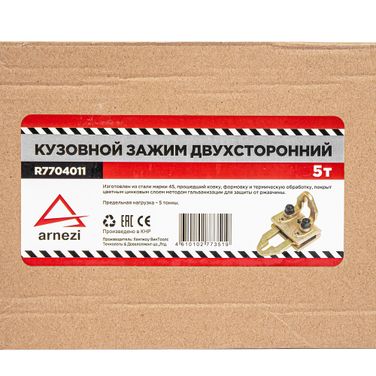 ARNEZI R7704011 Захват для кузовных работ 5т двусторонний, угловой - 6