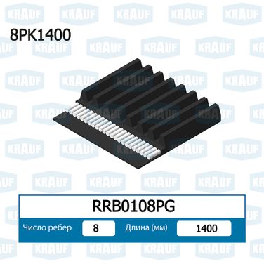 Krauf RRB0108PG Ремень поликлиновой - 1