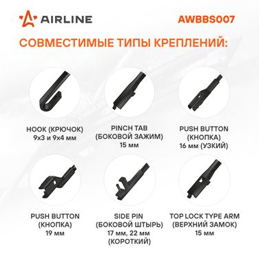 AIRLINE AWBBS007 Щетка стеклоочистителя бескаркасная silicone 480мм (19 ) 5 адаптеров - 2