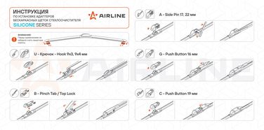 AIRLINE AWBBS007 Щетка стеклоочистителя бескаркасная silicone 480мм (19 ) 5 адаптеров - 8
