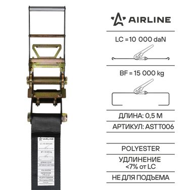 AIRLINE ASTT006 Ремень крепления груза усиленный PRO с храповиком 15 т, 12 м - 6