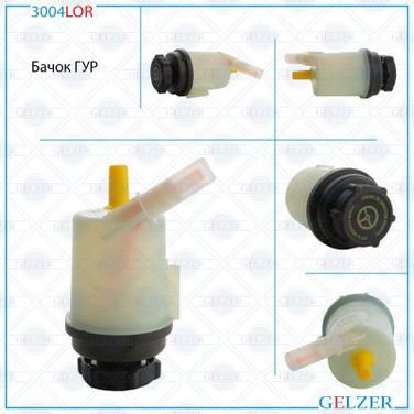 GELZER 3004LOR Бачок ГУР Ford Mondeo 4 - 2