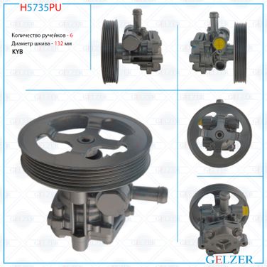 GELZER H5735PU Насос ГУР Mitsubishi Grandis (na_w) 2003- - 1