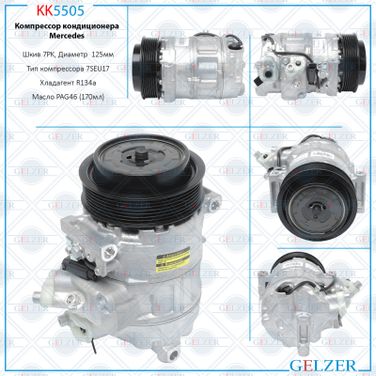 GELZER KK5505 Компрессор кондиционера Mercedes c w203 / s203 / cl203 2000-, Mercedes CLC cl203 2008- - 1
