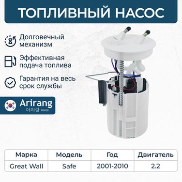 Arirang EFP4033A Насос топливный - 1