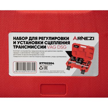 ARNEZI R7702204 Набор для регулировки и установки сцепления трансмиссии VAG DSG - 7