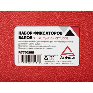 ARNEZI R7702185 Набор фиксаторов валов на дизельных двигателях Suzuki , Opel 1.3л. CDTi, DDiS - 5