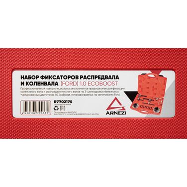 ARNEZI R7702175 Набор фиксаторов распредвала и коленвала (ford) 1.0 ecoboost - 8