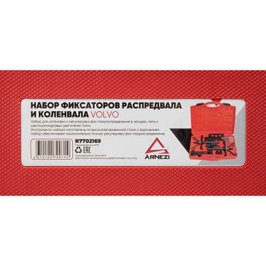ARNEZI R7702169 Набор фиксаторов распредвала и коленвала volvo - 6
