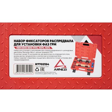 ARNEZI R7702154 Набор фиксаторов распредвала для установки фаз ГРМ mercedes м133, м270, м274 - 4