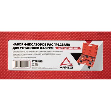 ARNEZI R7702145 Набор фиксаторов распредвала для установки фаз ГРМ BMW n47, n47s, N57 - 7