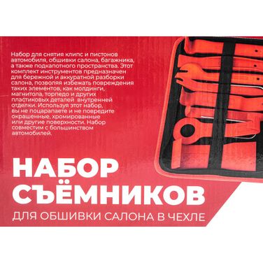 ARNEZI R7700311 Набор съёмников обшивки салона в чехле, 19пр. - 7