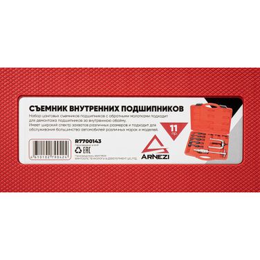 ARNEZI R7700143 Съемник внутренних подшипников, 11пр. - 7