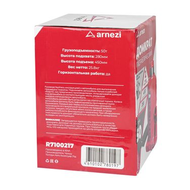 ARNEZI R7100217 Домкрат гидравлический бутылочный 50т 260-450мм - 8