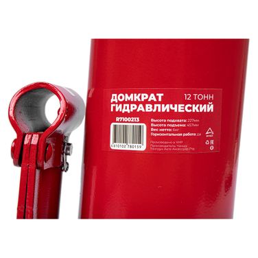 ARNEZI R7100213 Домкрат гидравлический бутылочный 12т 227-457мм - 6