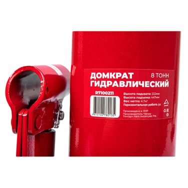 ARNEZI R7100211 Домкрат гидравлический бутылочный 8т 222-447мм - 6