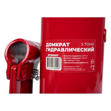 ARNEZI R7100207 Домкрат гидравлический бутылочный 5т 207-402мм - 6