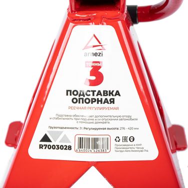 ARNEZI R7003028 Подставка тренога опорная 3т (2шт) установочная высота подхвата 276-420мм - 8