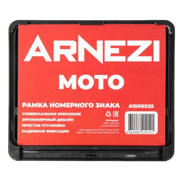 ARNEZI A1506025 Рамка номерного знака пластмассовая, мото, 190х145 мм, черная - 4