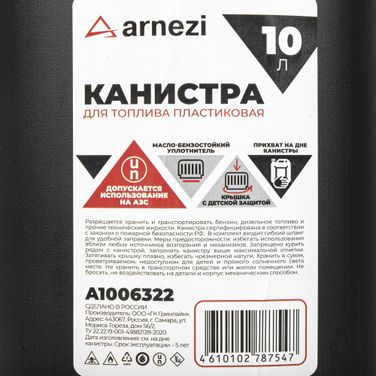 ARNEZI A1006322 Канистра 10л для топлива пластиковая, с лейкой / черная - 7