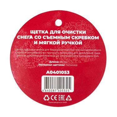 ARNEZI A0401053 Щетка для очистки снега 86 см со съемным скребком и мягкой ручкой - 9