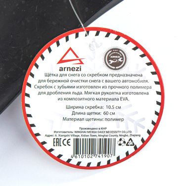 ARNEZI A0401042 Щетка для очистки снега 60 см со скребком и мягкой ручкой - 3