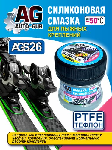 Auto-GUR AGS26 Смазка для лыжных креплений с фторопластом 30 грамм. - 4