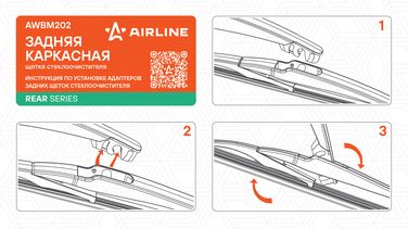 AIRLINE AWBM202 Щетка стеклоочистителя 230 мм (9 ) каркасная пластиковая для а/м Chery Tiggo 5X (20-), 7 PRO (20-) | зад | - 5