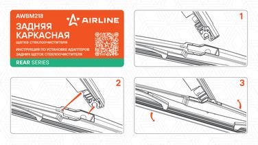 AIRLINE AWBM218 Щетка стеклоочистителя 300 мм (12 ) каркасная пластиковая для а/м Opel Astra j (09-)/ j GTC (11-) | зад | - 5