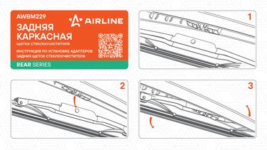 AIRLINE AWBM229 Щетка стеклоочистителя 340 мм (13 ) каркасная металлическая для а/м Audi Q7 4LB (06-), A3 8P1 (03-) | зад | - 5
