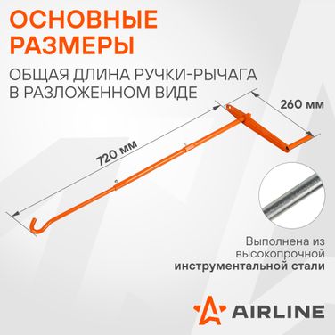AIRLINE AJRA03 Ручка для домкрата винтового, четырехсоставная - 2
