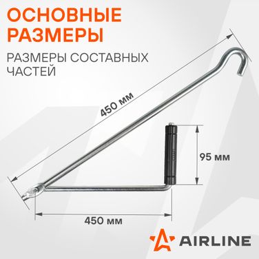 AIRLINE AJRA01 Ручка для домкрата ромбического, складная - 3