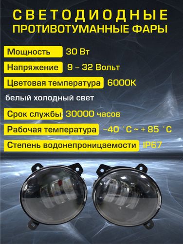 Auto-GUR 778LED Фары птф светодиодные 2 шт Lada Kalina,Granta 12/24w1 режим белый с регулировкой - 2