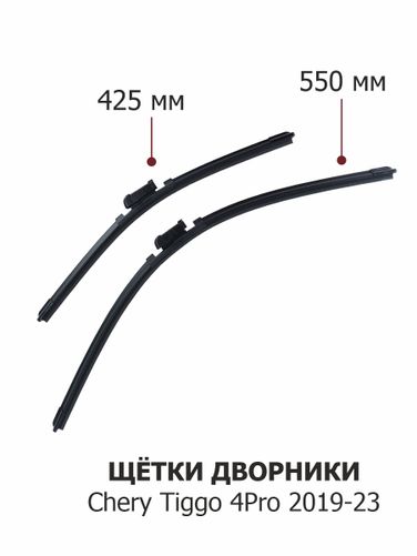 Auto-GUR CR03 Щётки дворники Chery Tiggo 4Pro 2019-23 (550+425 мм) - 3