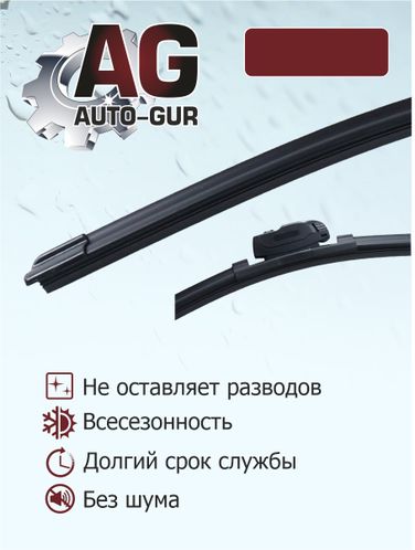Auto-GUR CR02 Щётки дворники Chery omoda 2022+ (625+425 мм) - 2