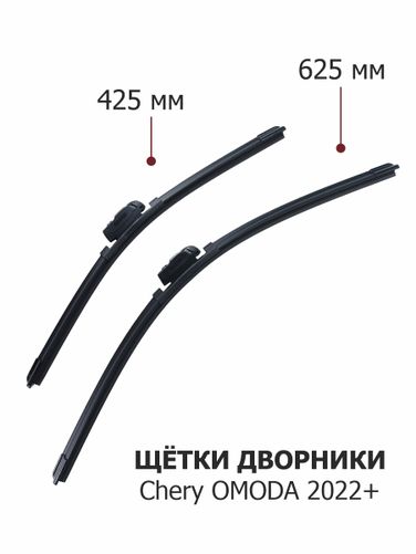 Auto-GUR CR02 Щётки дворники Chery omoda 2022+ (625+425 мм) - 3