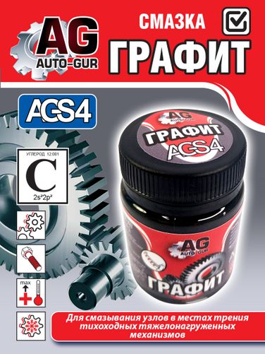 Auto-GUR AGS4 Смазка графитовая 70 грамм универсальная. - 1