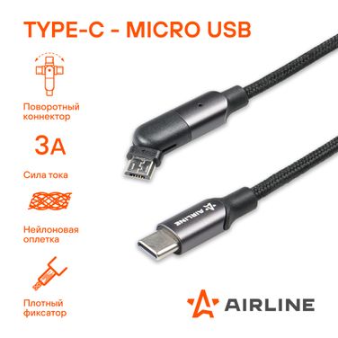 AIRLINE ACH-M-32 Кабель type c - microusb 1м, с поворот. коннектором, черный нейлоновый - 1