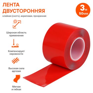 AIRLINE ADSA008 Лента двусторонняя клейкая (скотч), 50мм*3м, акриловая вспененная основа, прозрачная - 2