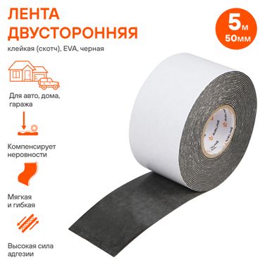 AIRLINE ADSF005 Лента двусторонняя клейкая (скотч), 50мм*5м, EVA вспененная основа, черная - 2