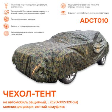 AIRLINE ADCT010 Чехол-тент на автомобиль защитный, l (520х192х120см) молния для двери, летний камуфляж - 2