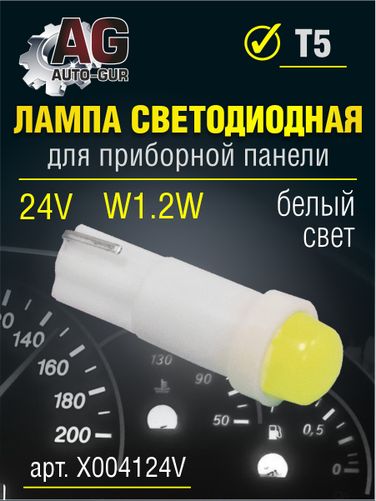 Auto-GUR X004124V Лампа светодиодная t5,24v белый свет приборной панели - 1