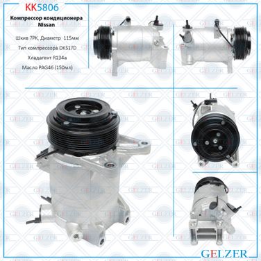 GELZER KK5806 Компрессор кондиционера Nissan - 1