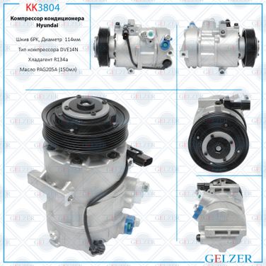 GELZER KK3804 Компрессор кондиционера Hyundai - 1
