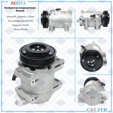 GELZER KK6512 Компрессор кондиционера Nissan Teana 2008-, Renault Koleos 2008-2016, Renault Koleos 2016- - 1