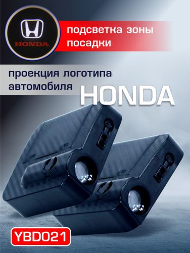 Auto-GUR YBD021 Приветственный свет honda 2шт Проектор логотипа дверной для подсветки надписи - 2