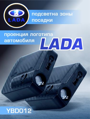 Auto-GUR YBD012 Приветственный свет lada 2шт - 2