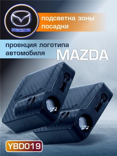 Auto-GUR YBD019 Приветственный свет mazda 2шт Проектор логотипа дверной для подсветки надписи - 2