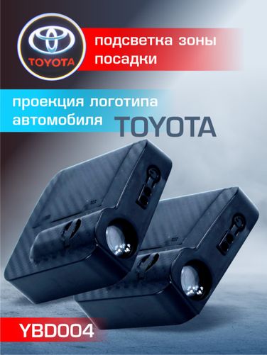 Auto-GUR YBD004 Приветственный свет toyota 2шт Проектор логотипа дверной для подсветки надписи - 2