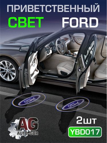Auto-GUR YBD017 Приветственный свет хундай 2шт - 1